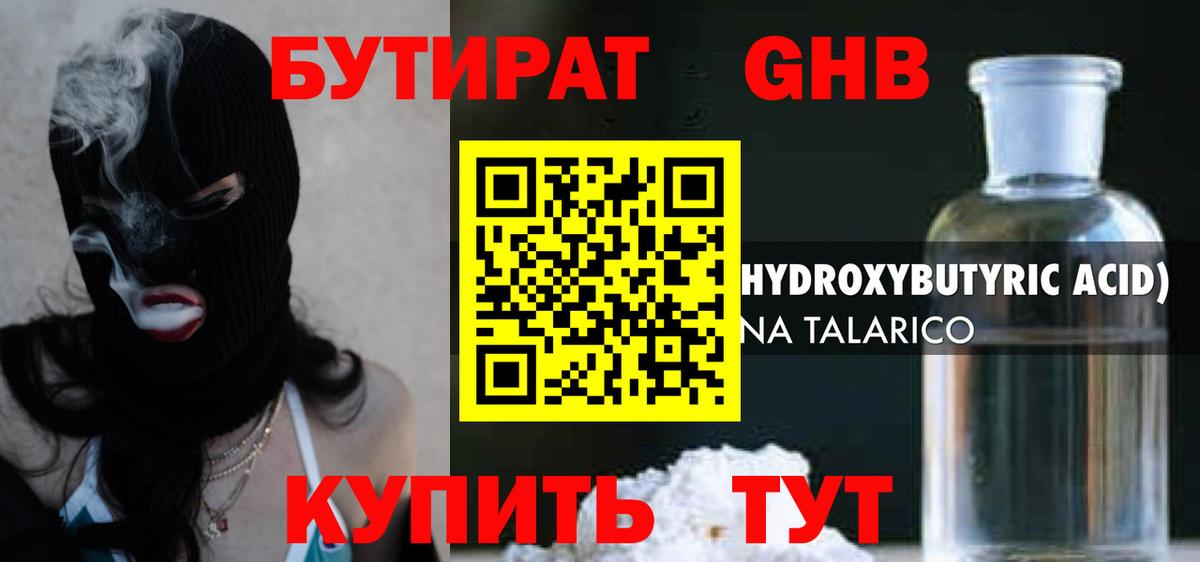 БУТИРАТ BDO  Бутират  Полысаево  Вход с VPN 