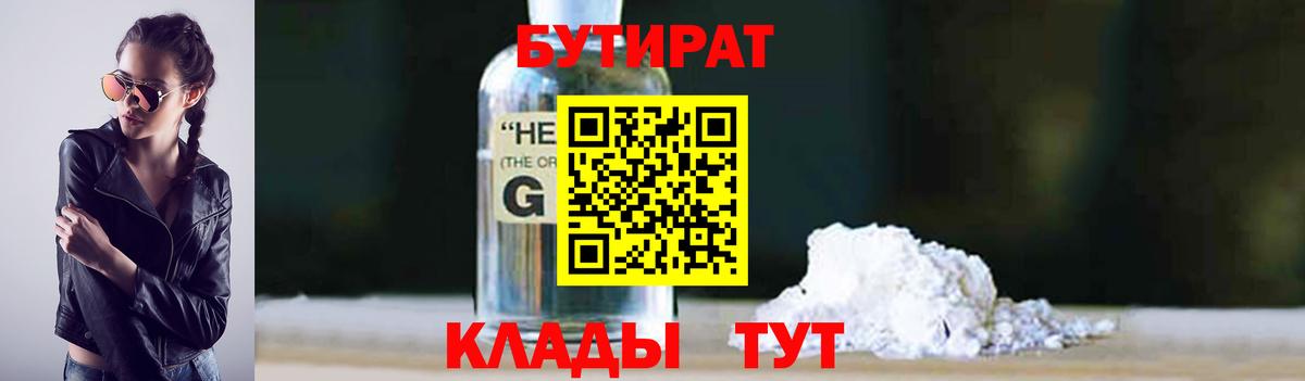 Бутират 99% Полысаево