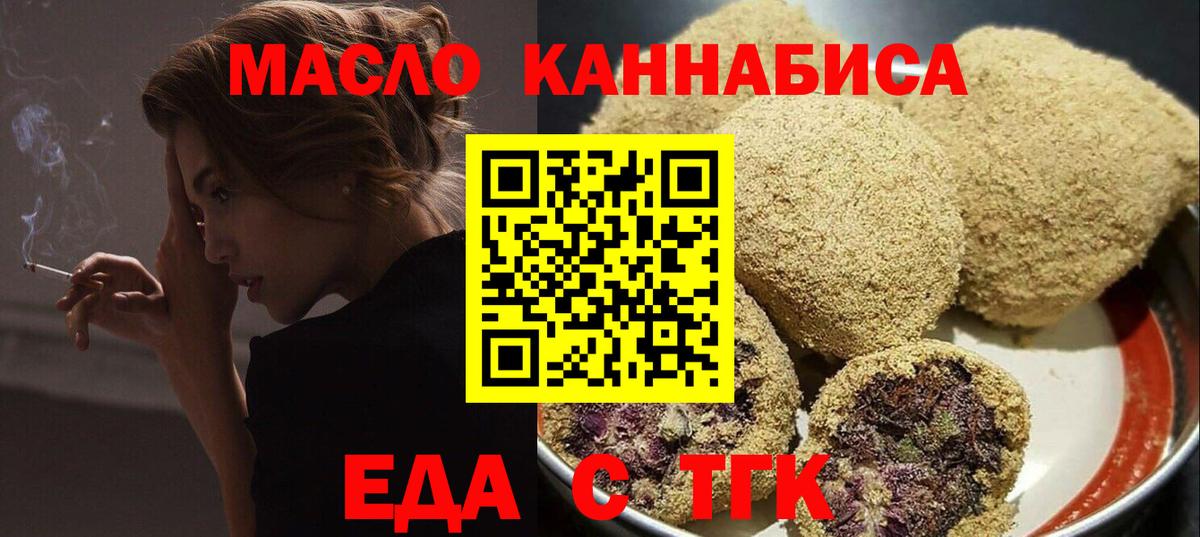 Еда ТГК конопля  Вход с VPN  Полысаево 
