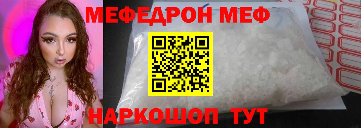 Мефедрон  МЕФ 4 MMC  Мефедрон  купить наркоту  Полысаево  МЕФ mephedrone  Вход с VPN 
