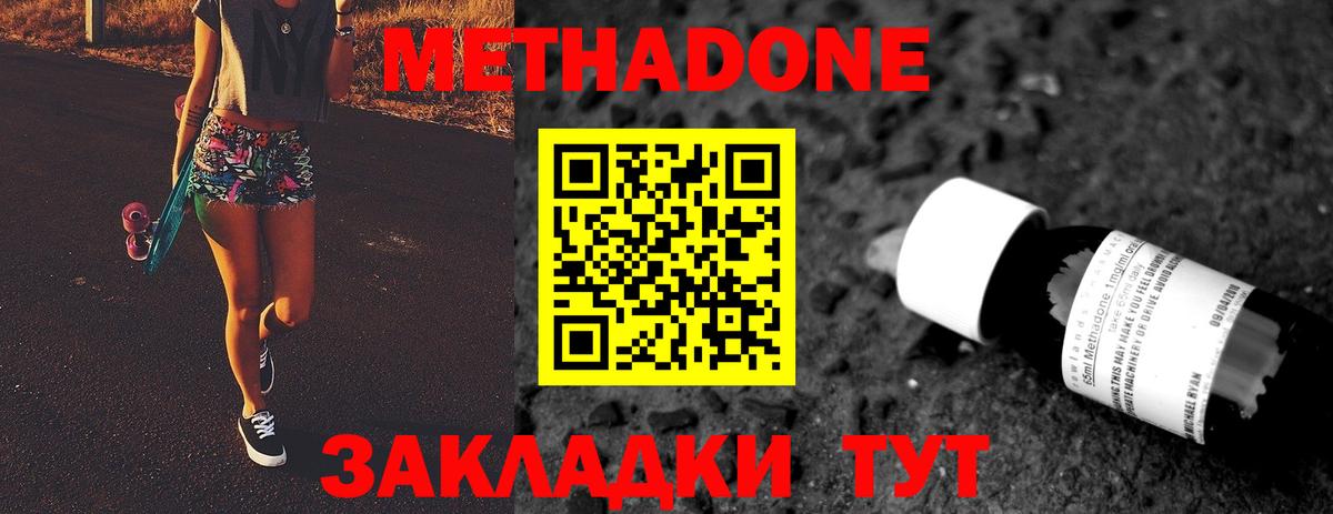 Метадон белоснежный Полысаево