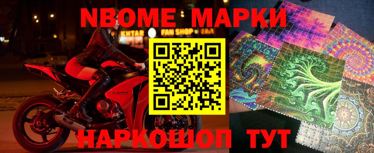 Марки NBOMe 1500мкг Полысаево